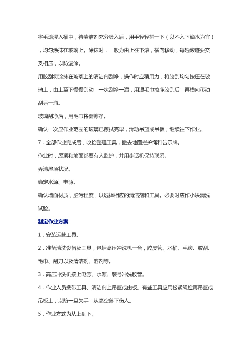 清洗外墙玻璃的发方法.doc_第2页