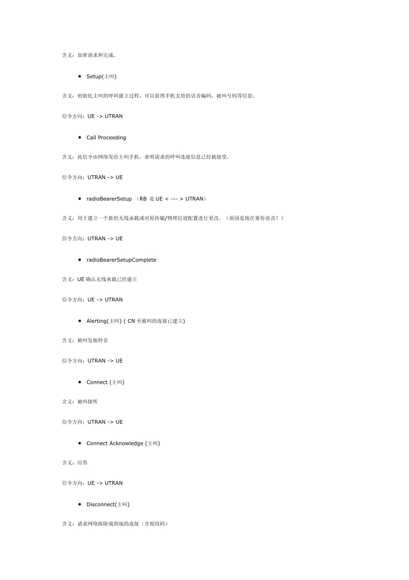 WCDMA关键信令详解.doc_第2页