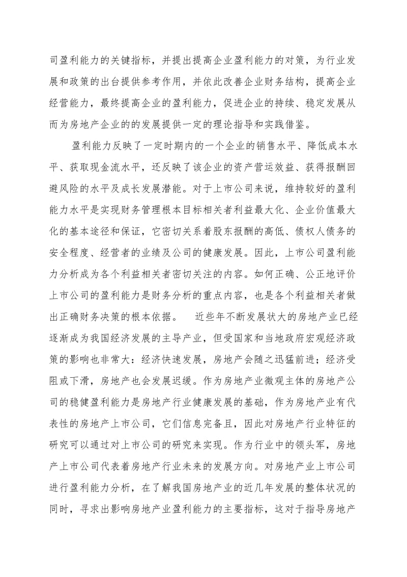 XX控股集团有限公司盈利能力分析.doc_第2页