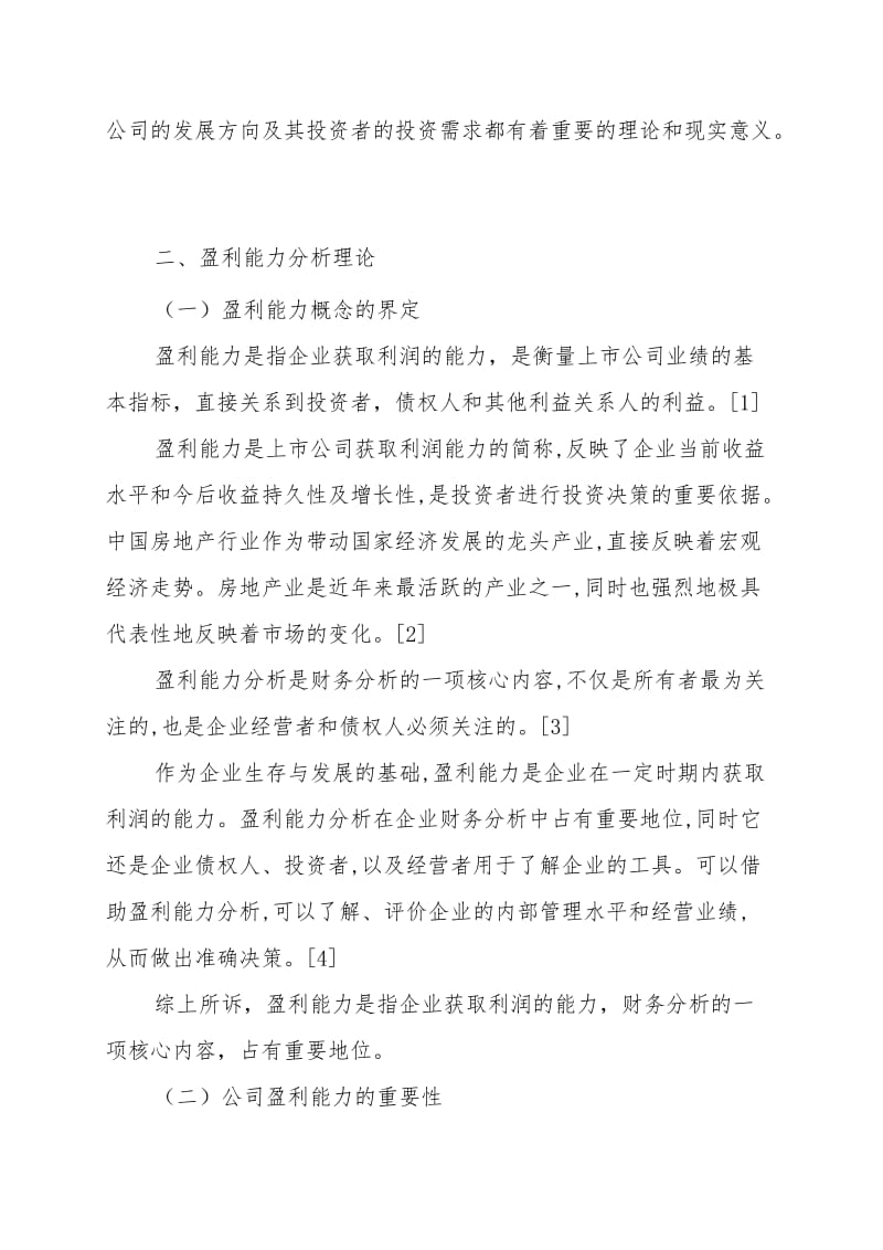 XX控股集团有限公司盈利能力分析.doc_第3页