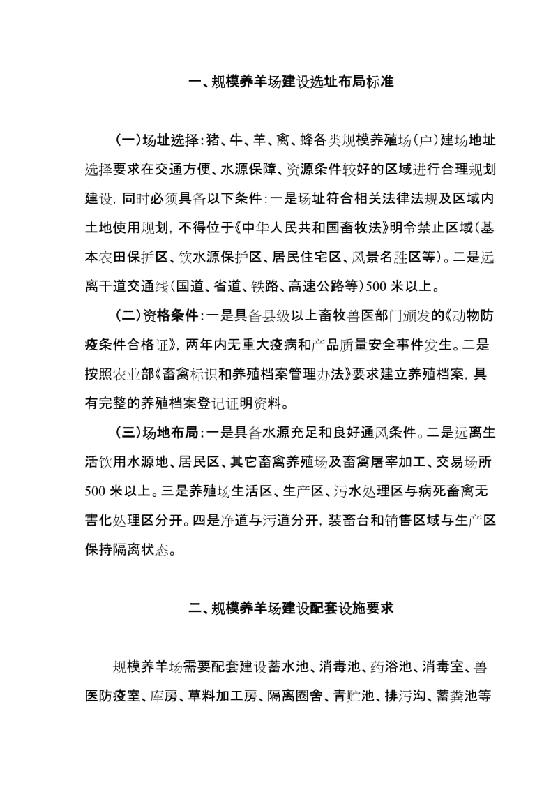 标准化羊舍建设图纸.doc_第1页