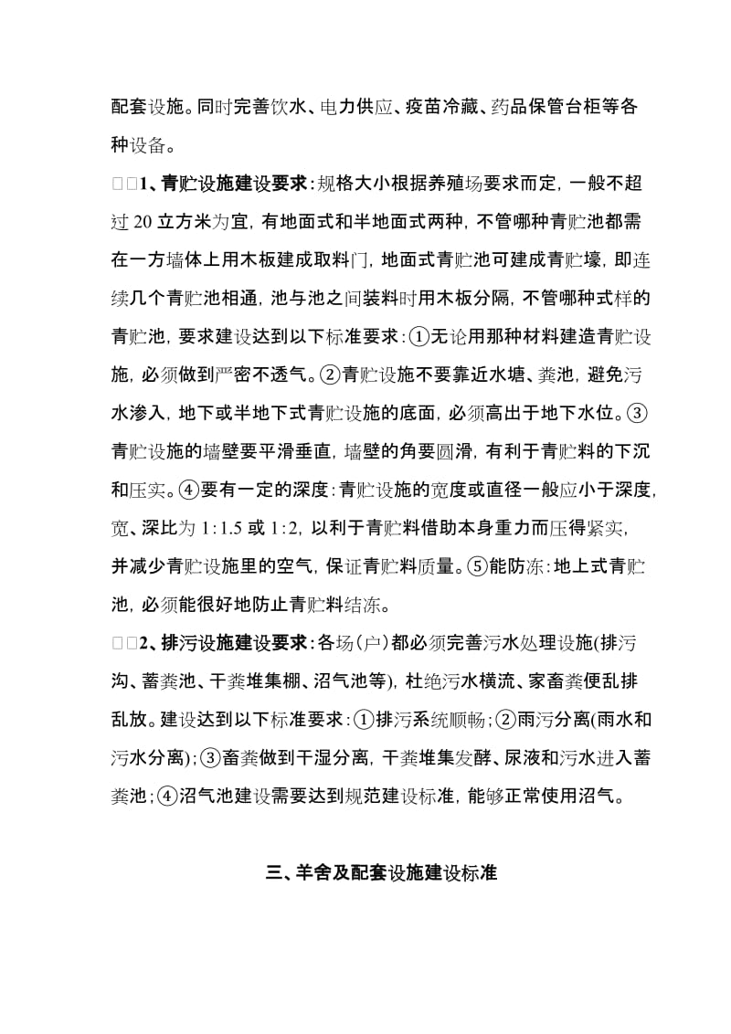 标准化羊舍建设图纸.doc_第2页