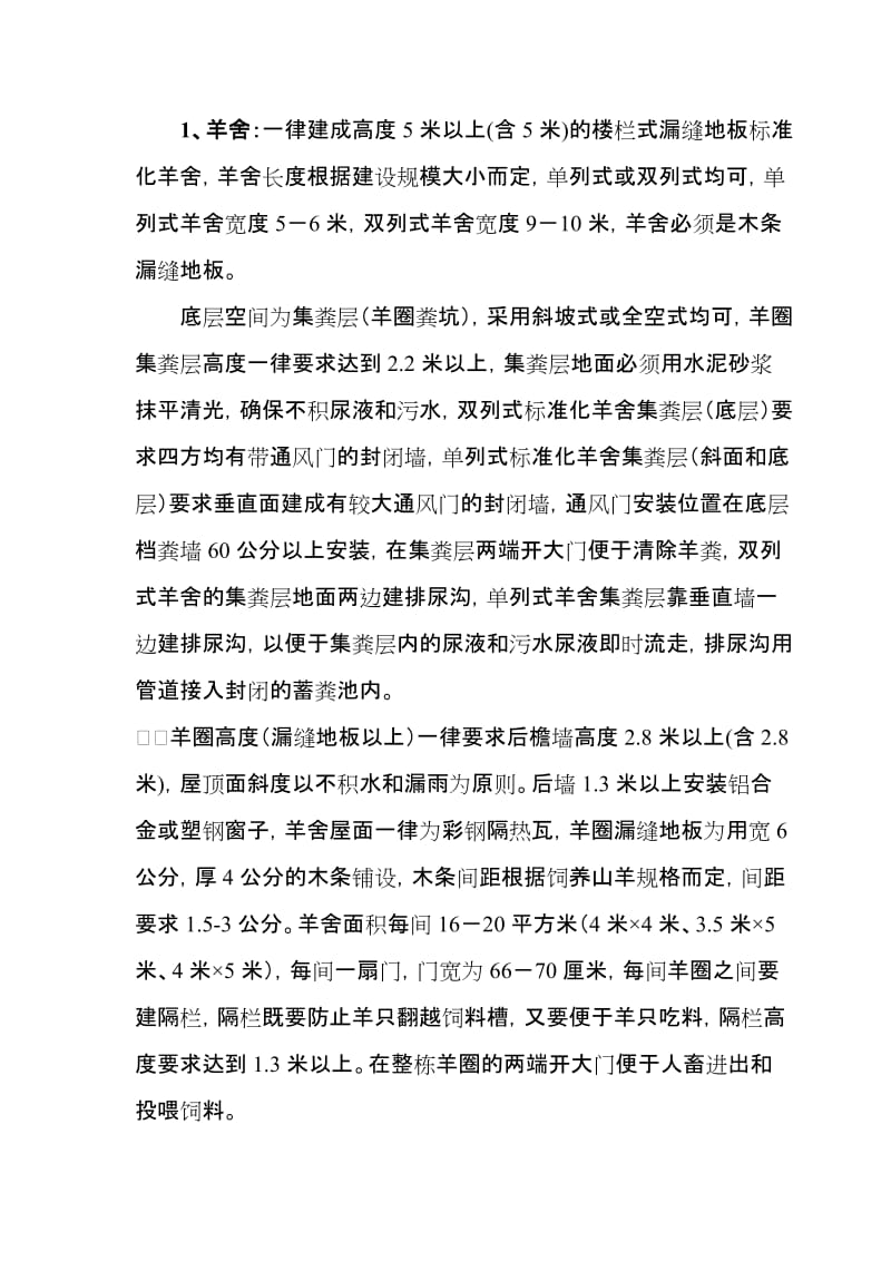 标准化羊舍建设图纸.doc_第3页