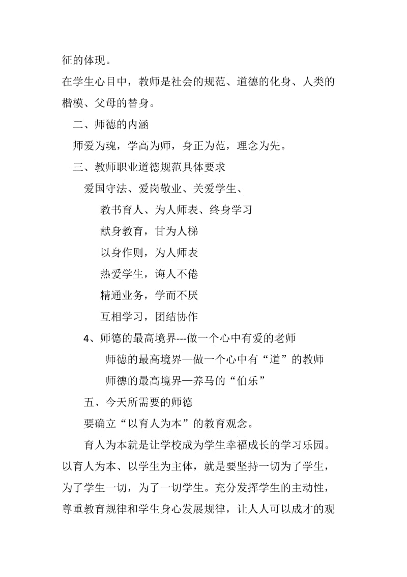 师德师风培训讲稿.doc_第2页