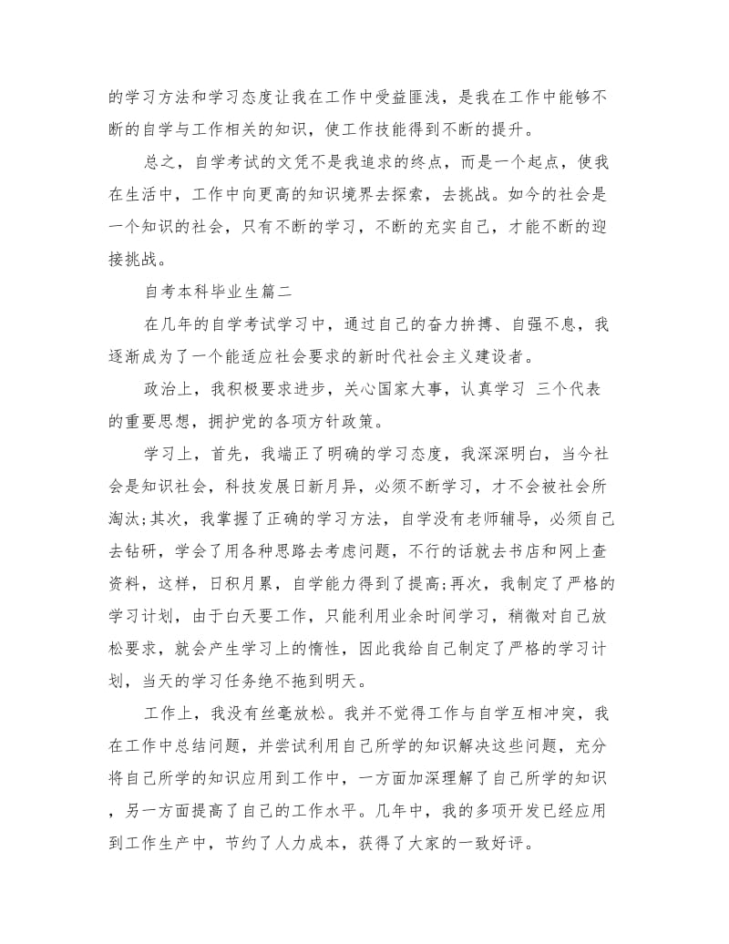 自考本科毕业生自我鉴定.doc_第2页