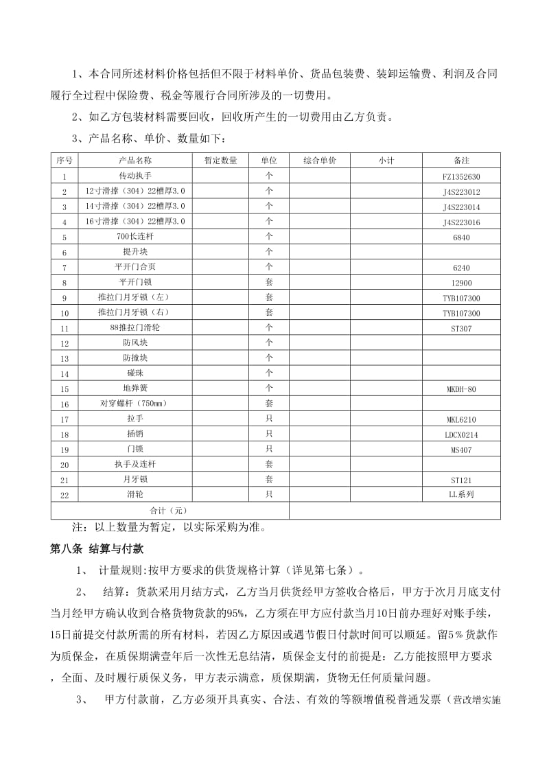 五金配件采购合同.doc_第3页