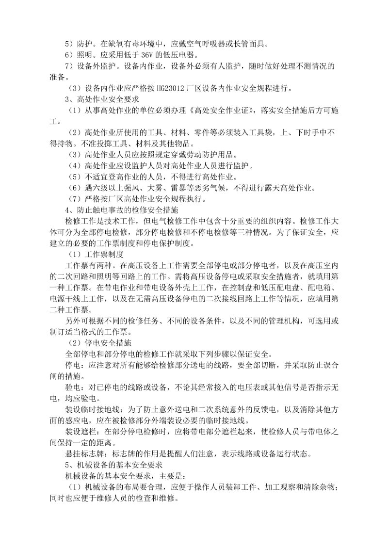 相关方及外来人员安全教育培训内容.doc_第2页