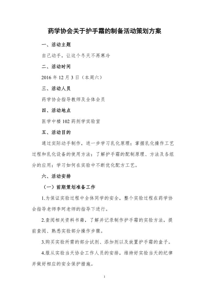 护手霜的制备活动周六.doc_第2页