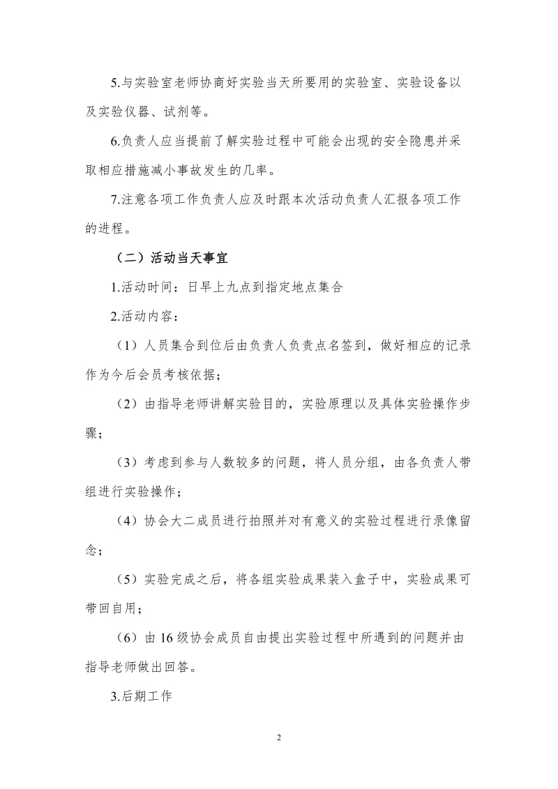 护手霜的制备活动周六.doc_第3页