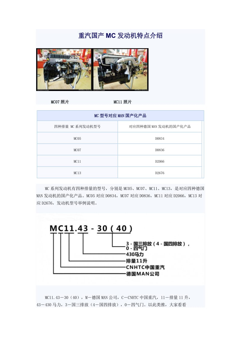 重汽国产MC发动机特点介绍.doc_第1页