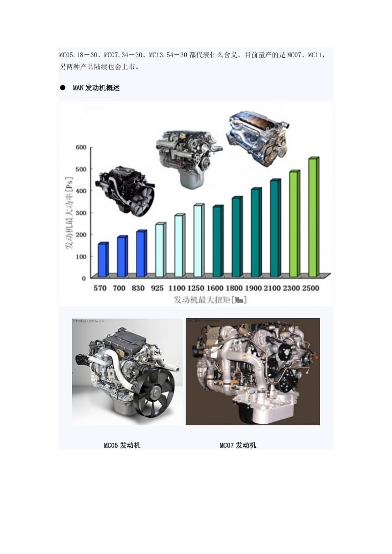 重汽国产MC发动机特点介绍.doc_第2页