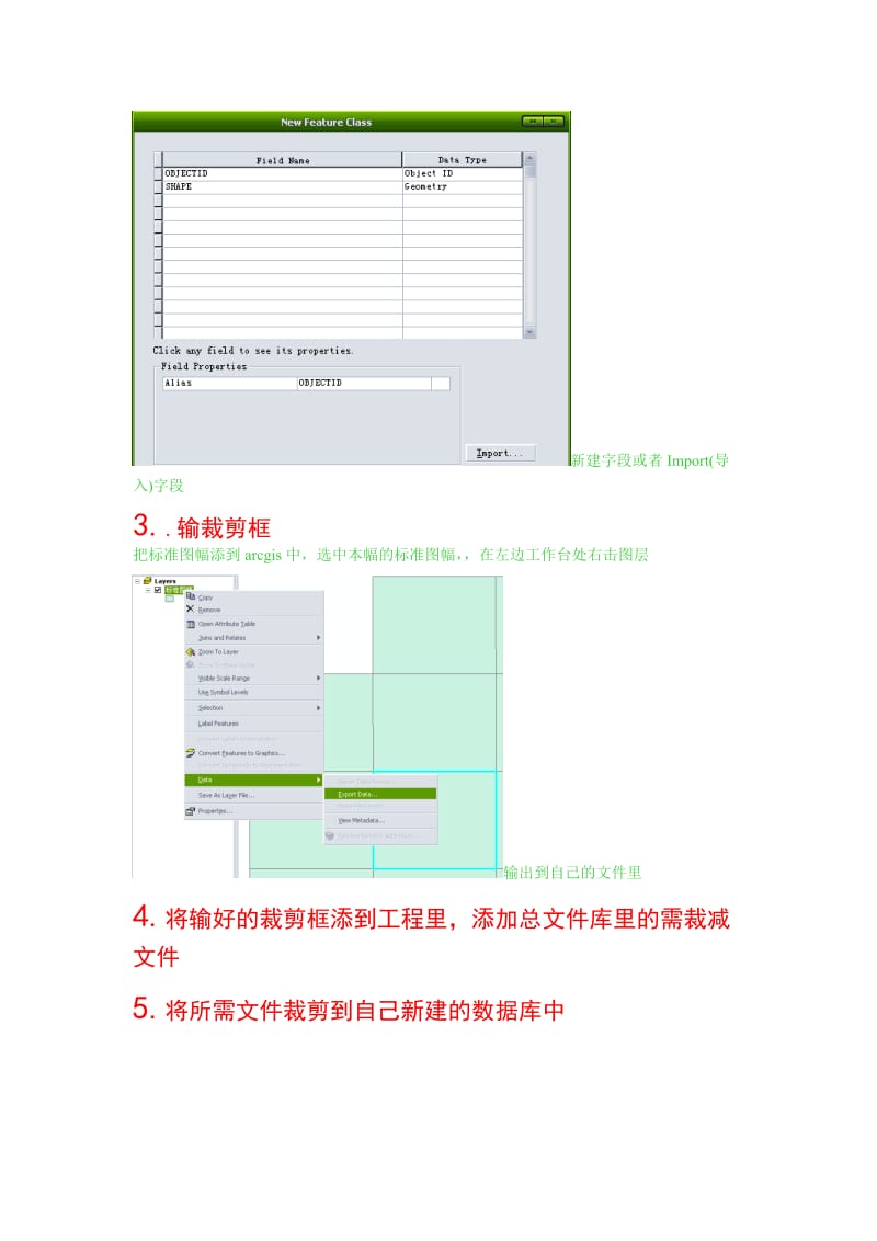 Arcgis分幅图制作流程.doc_第2页