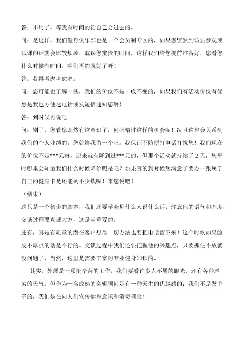 会籍顾问接待全过程.doc_第2页