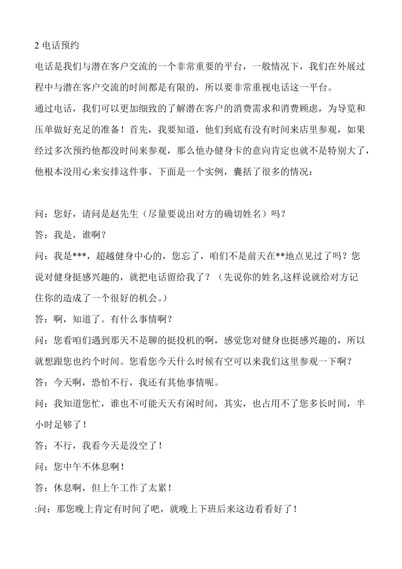 会籍顾问接待全过程.doc_第3页