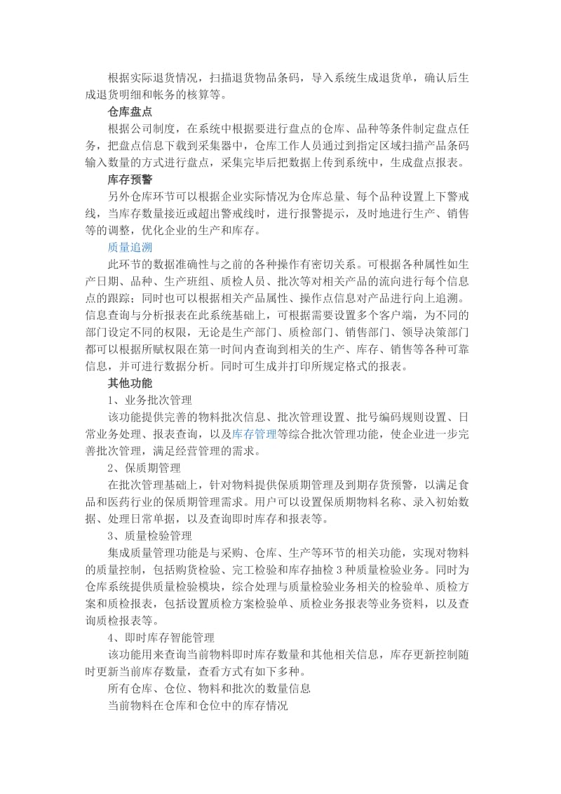 自动化立体仓库与自动分拣系统.doc_第2页