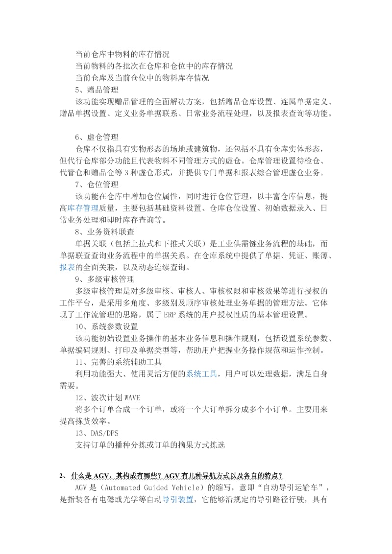 自动化立体仓库与自动分拣系统.doc_第3页