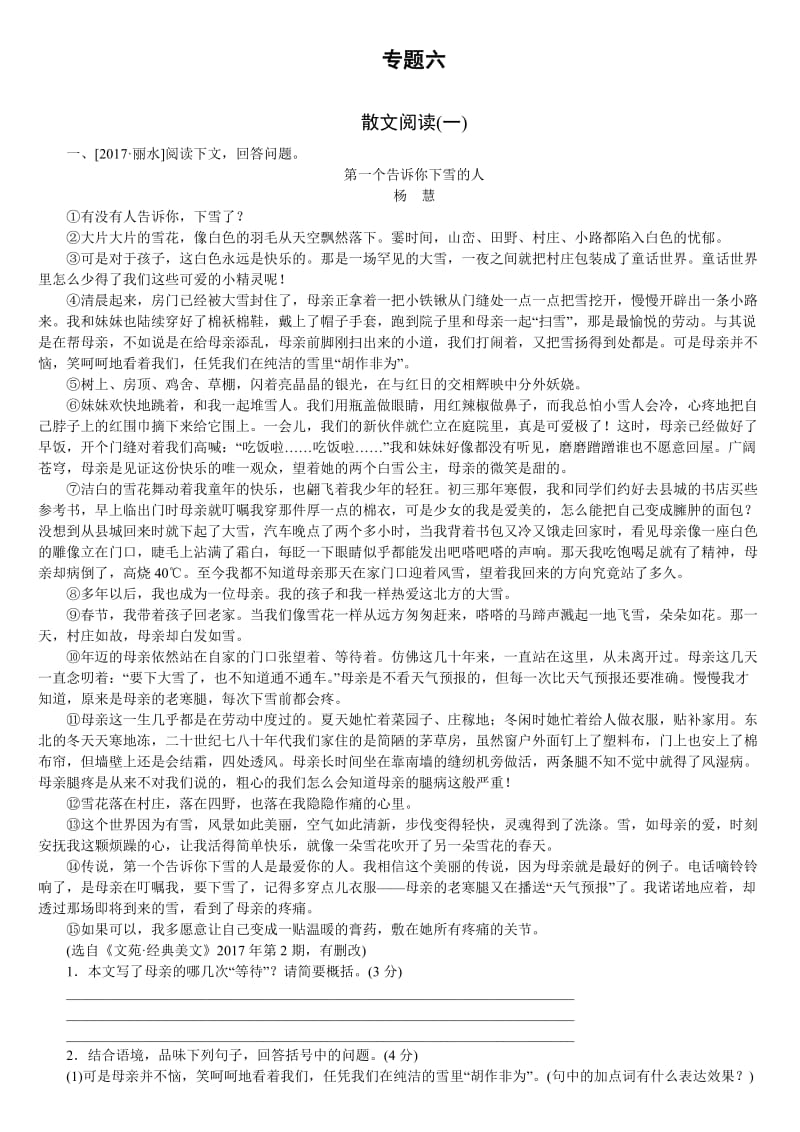 2018浙江中考语文散文阅读.doc_第1页