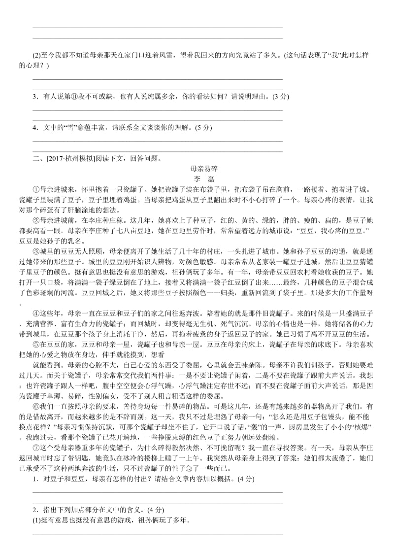 2018浙江中考语文散文阅读.doc_第2页