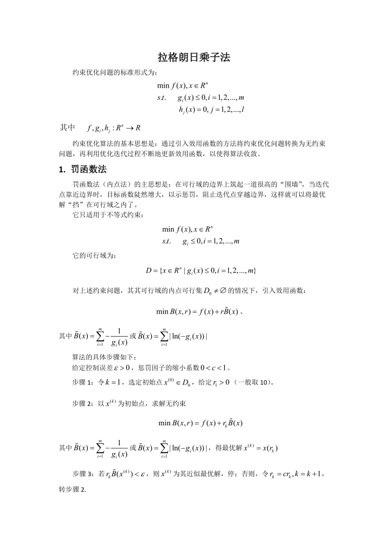 约束优化算法：拉格朗日乘子法.doc_第1页