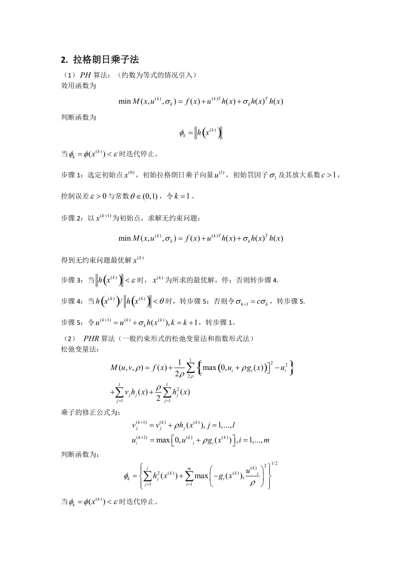 约束优化算法：拉格朗日乘子法.doc_第2页