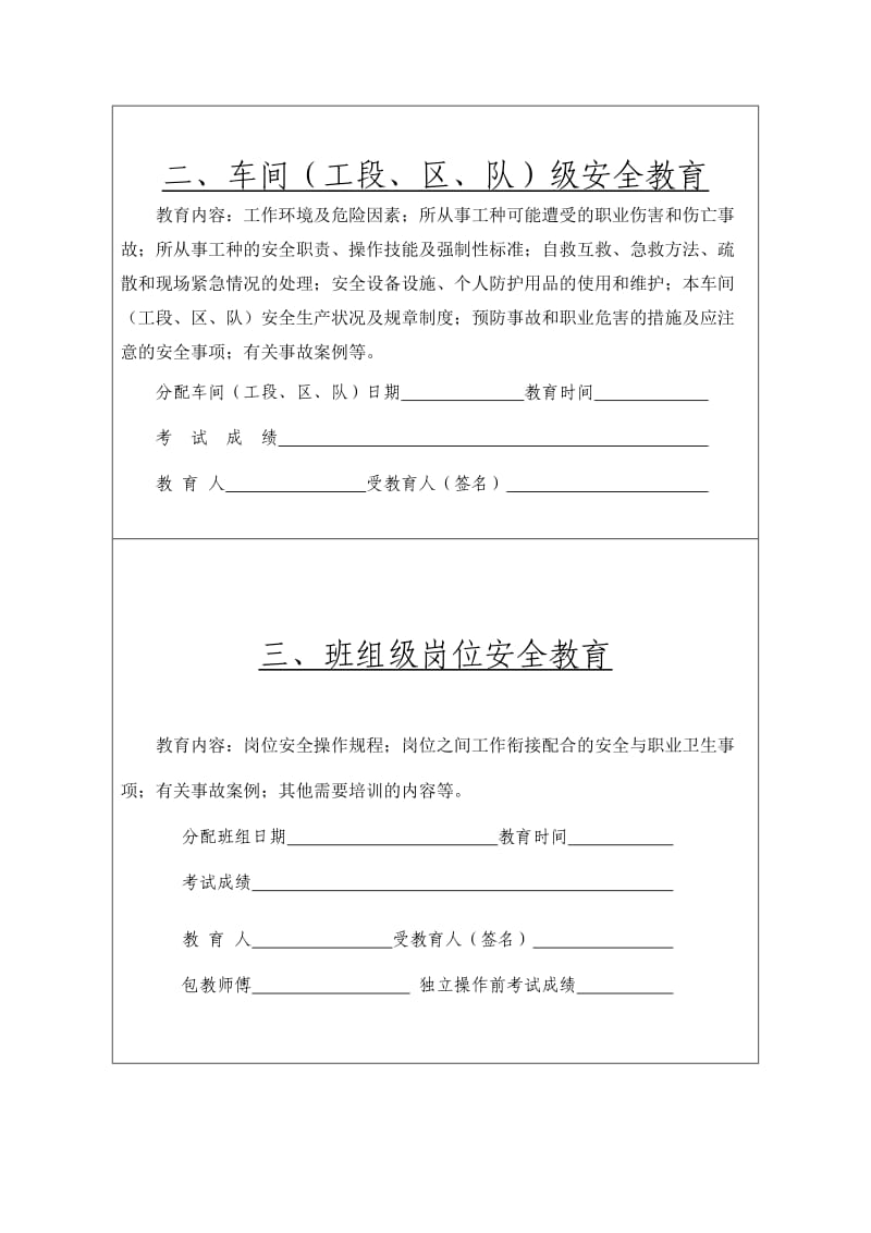 企业职工安全教育培训档案(三级教育).doc_第3页