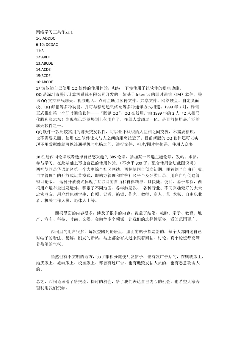 网络学习工具作业.doc_第1页