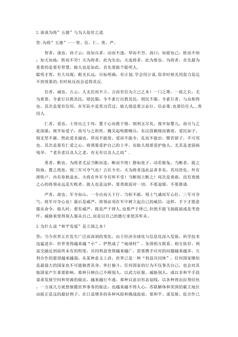 综合国力包括硬实力和软实力.doc_第2页