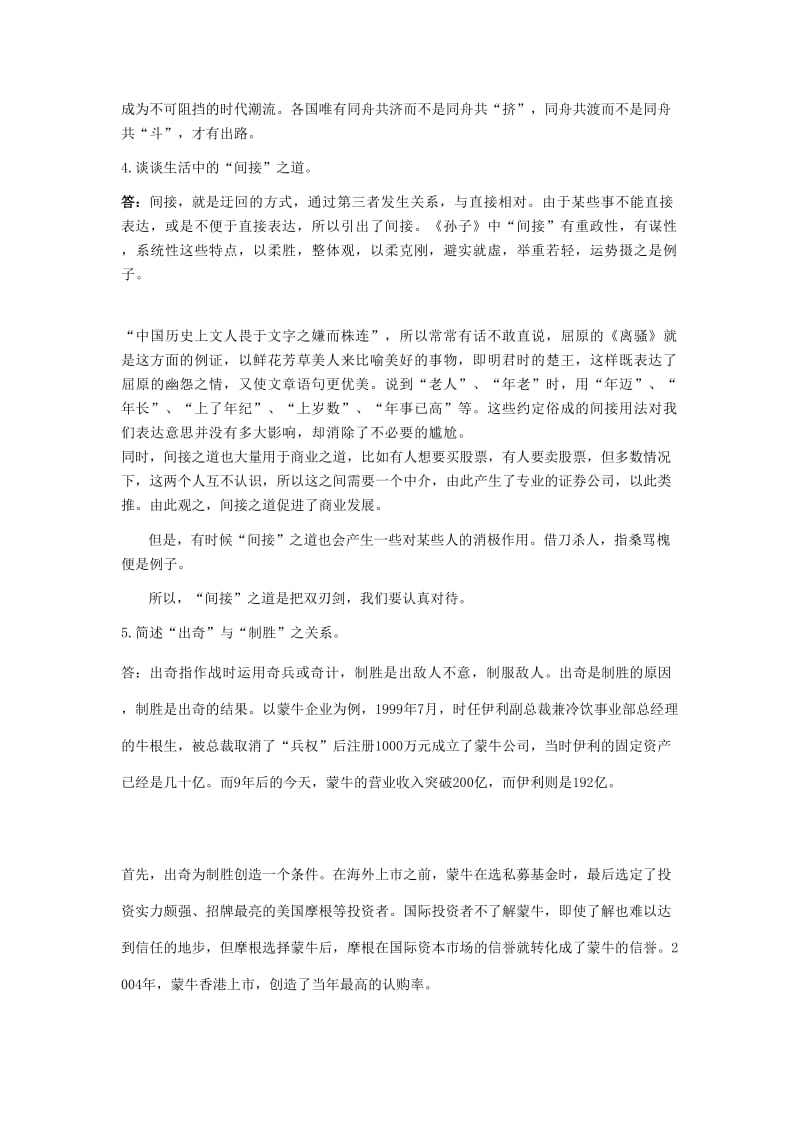 综合国力包括硬实力和软实力.doc_第3页