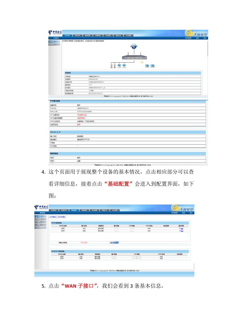 天翼宽带政企网关A8-C(FTTO)安装教程.doc_第3页