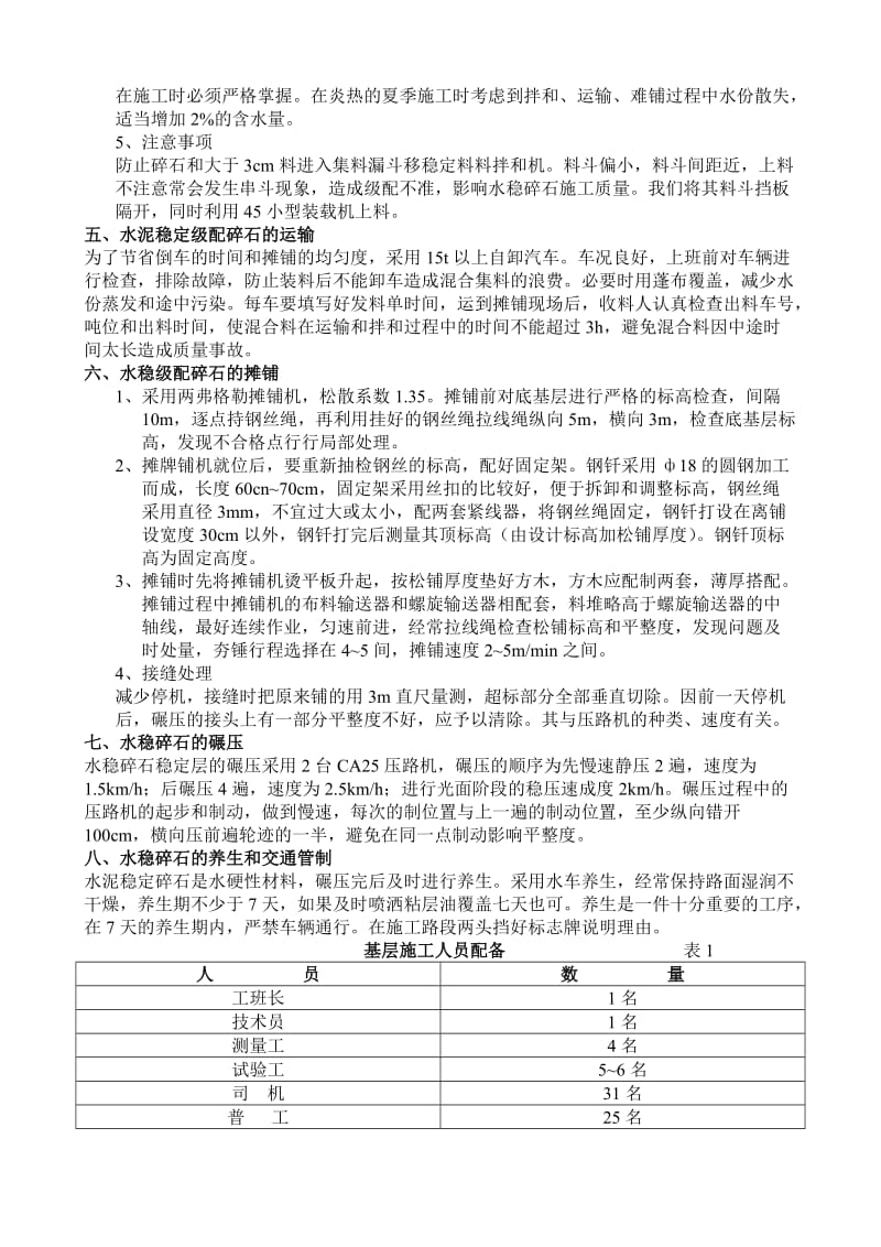 水泥稳定碎石基层施工工艺.doc_第2页