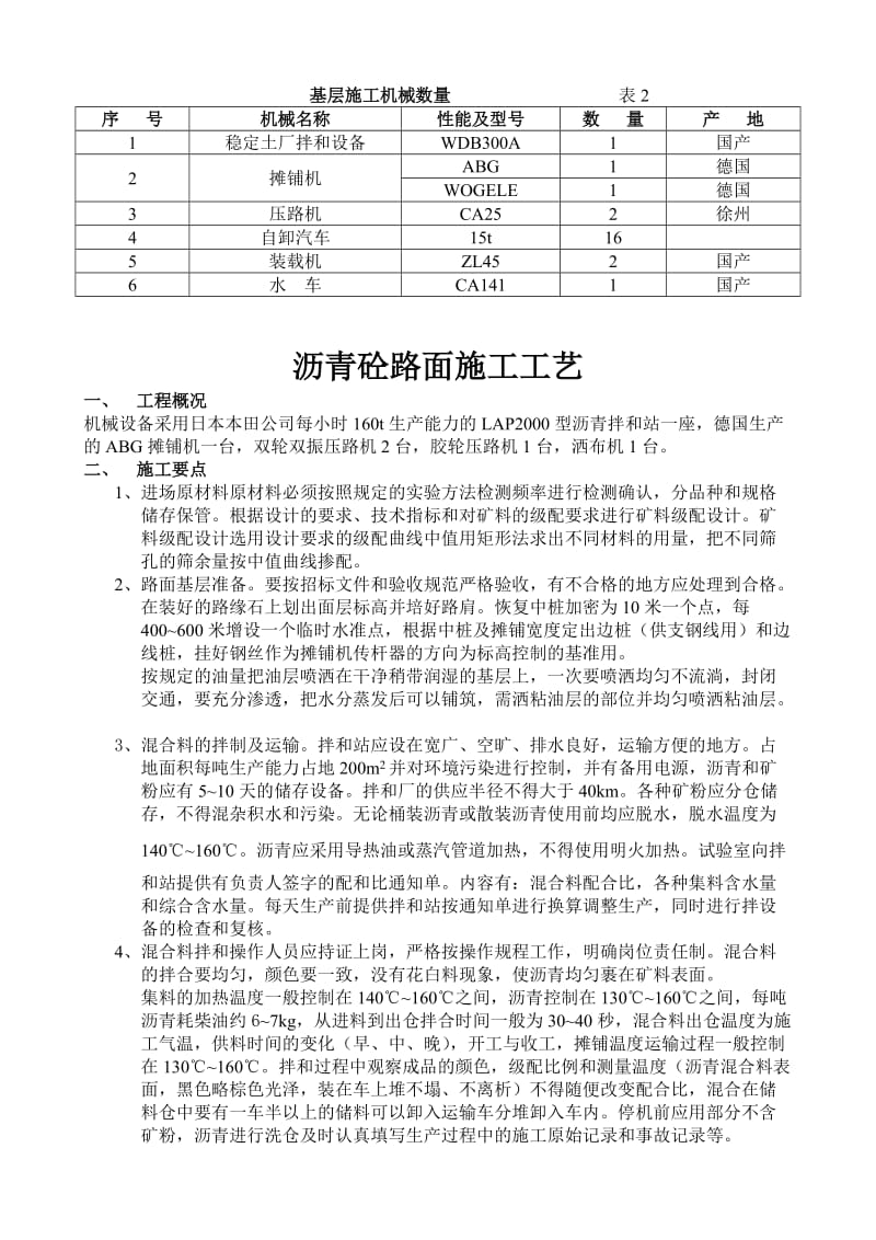 水泥稳定碎石基层施工工艺.doc_第3页