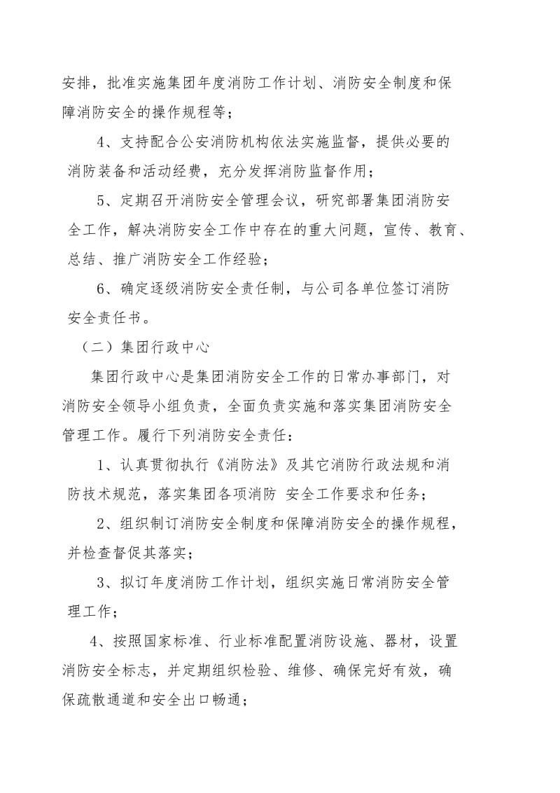 xxx集团消防安全管理责任制实施办法.doc_第3页