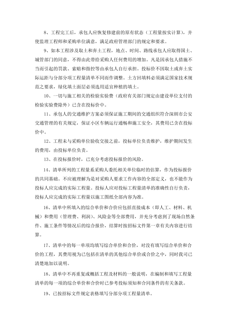 投标报价编制说明(超详细).doc_第2页