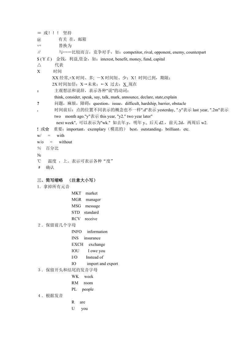 常用速记符号和方法.doc_第3页