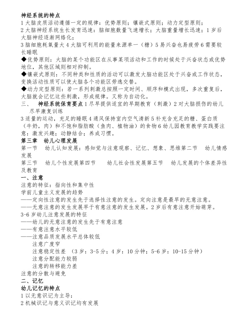 保教知识与能力重点梳理.doc_第3页