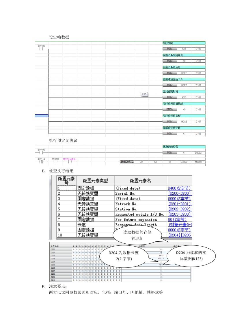 三菱可编程控制器SLMP协议说明.doc_第3页