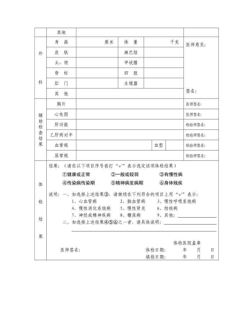 医师执业注册健康体检表.doc_第2页