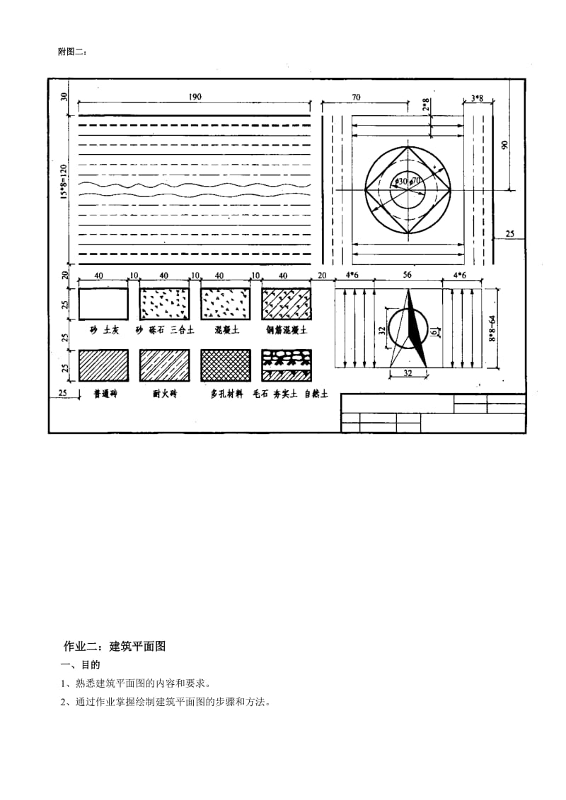 《建筑制图基础实训》画图大作业布置.doc_第2页