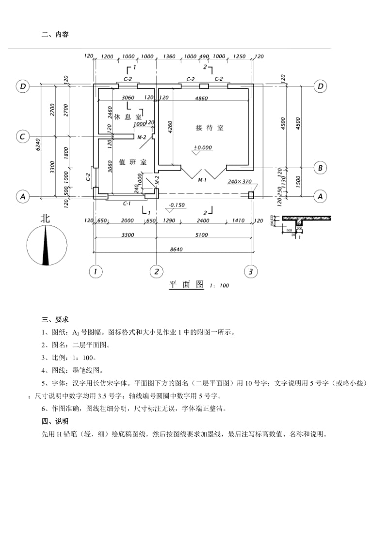 《建筑制图基础实训》画图大作业布置.doc_第3页