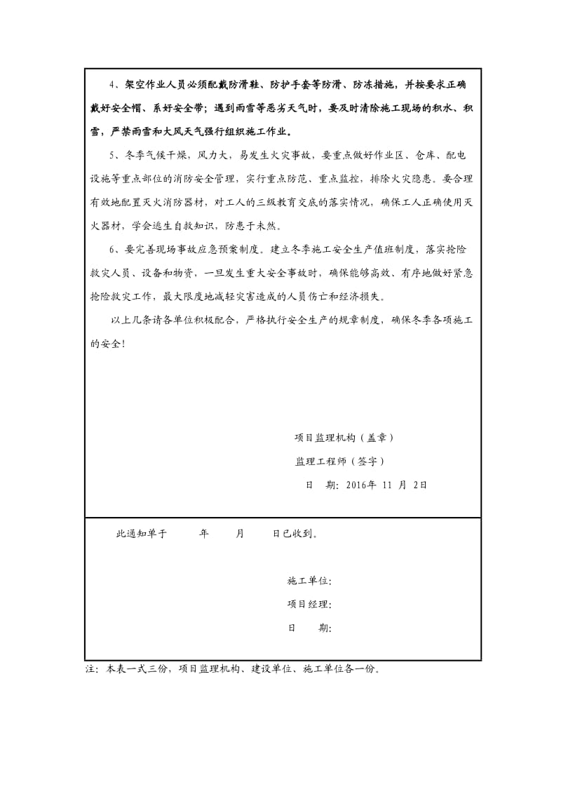 监理工程师通知单(冬季安全).doc_第2页