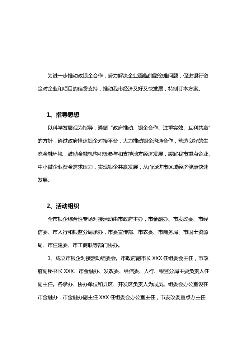 银企对接会活动方案.doc_第3页