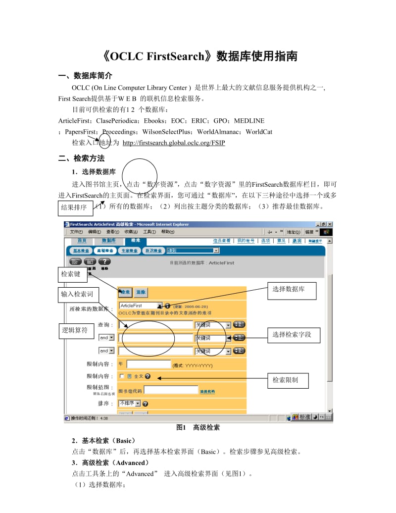 FirstSearch数据库使用指南.doc_第1页