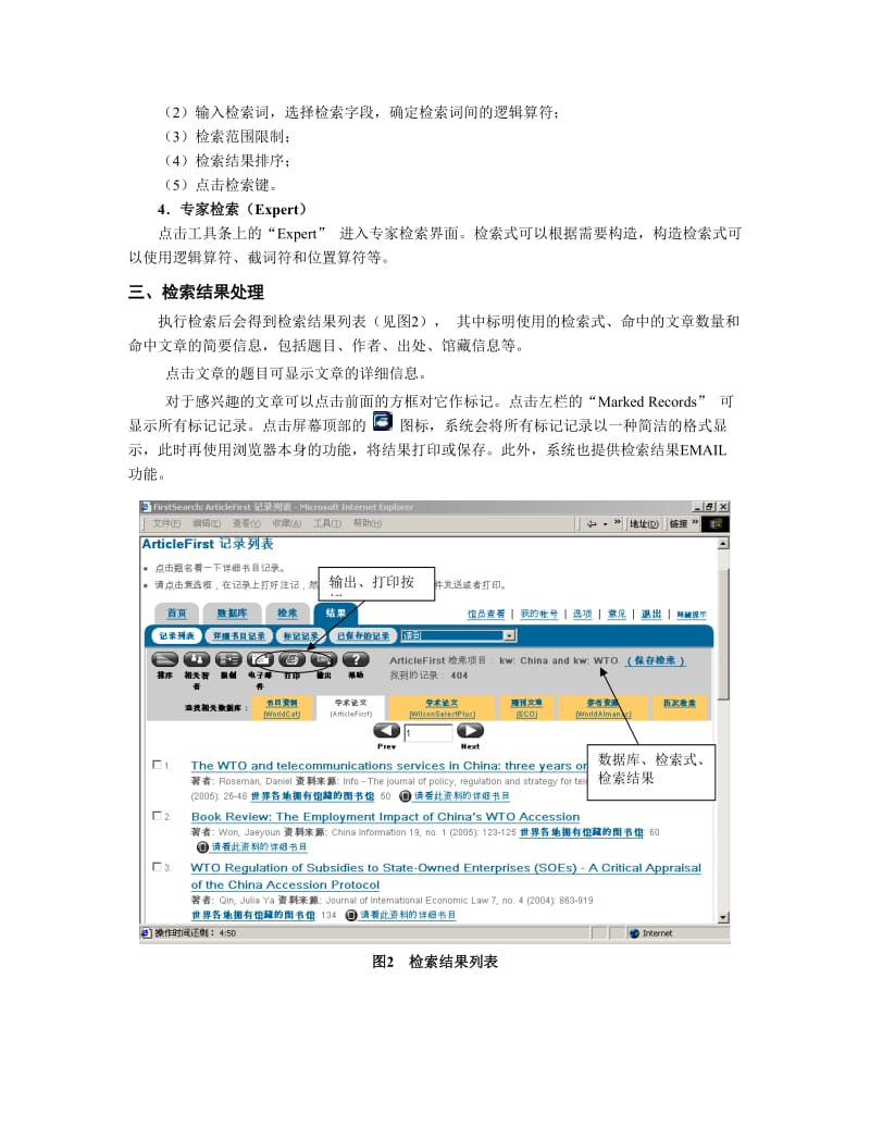 FirstSearch数据库使用指南.doc_第2页