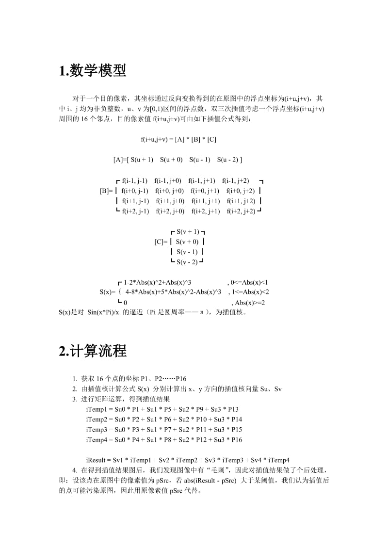 双三次插值及优化.doc_第1页