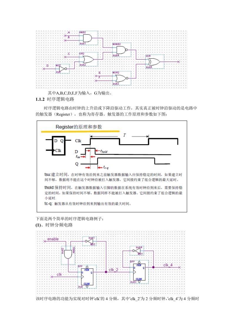 FPGA入门教程.doc_第2页