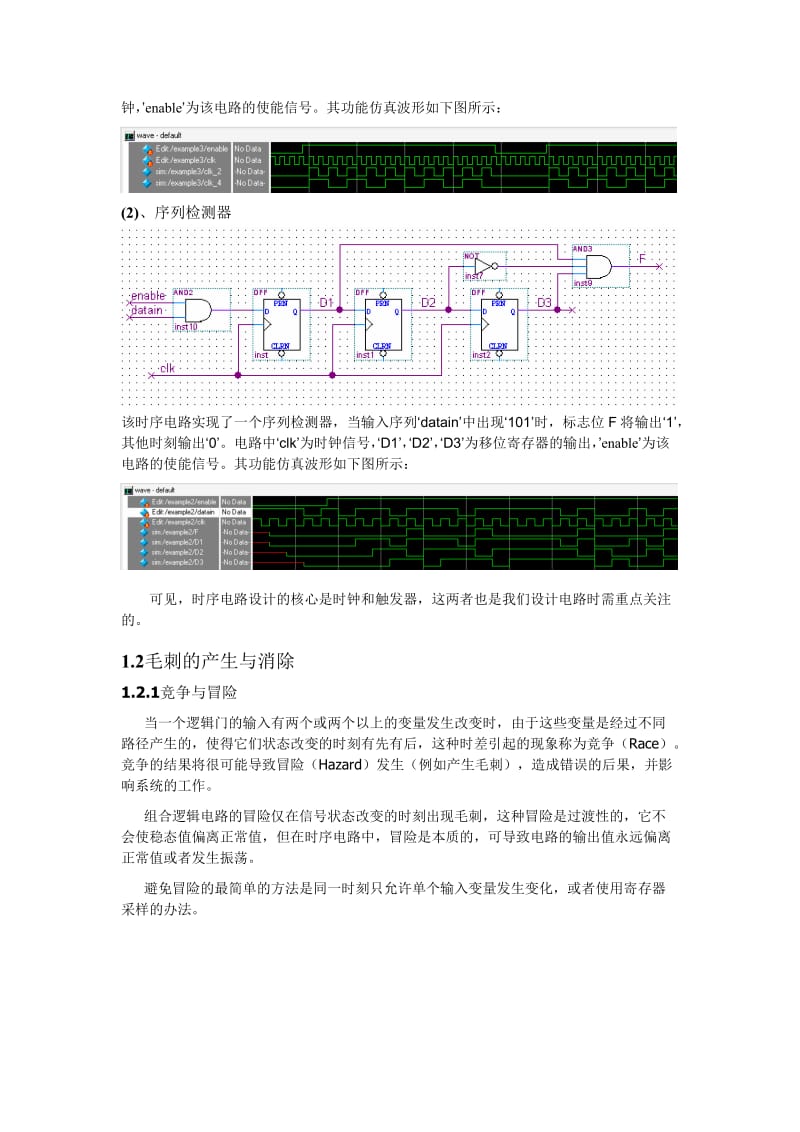 FPGA入门教程.doc_第3页