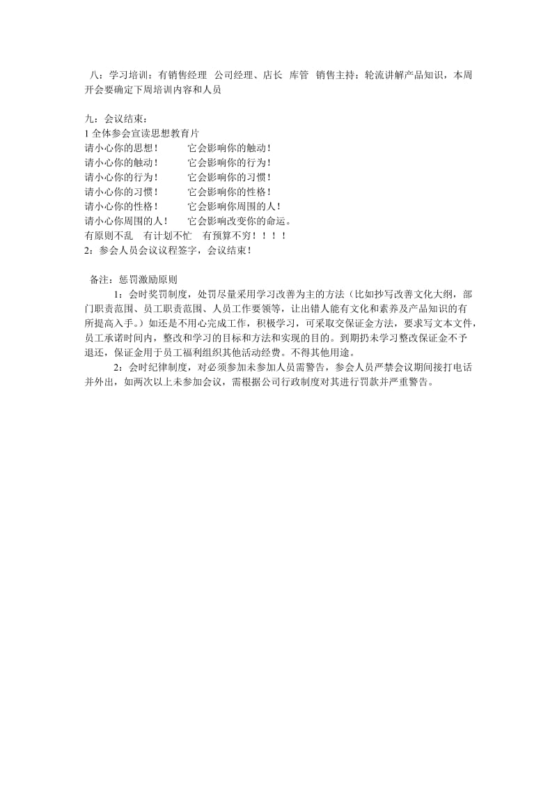 公司开会流程.doc_第3页