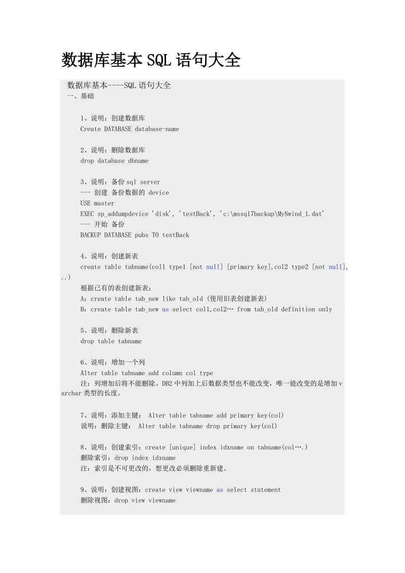 数据库基本SQL语句大全.doc_第1页