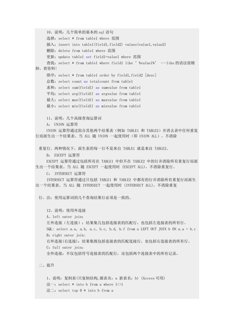 数据库基本SQL语句大全.doc_第2页
