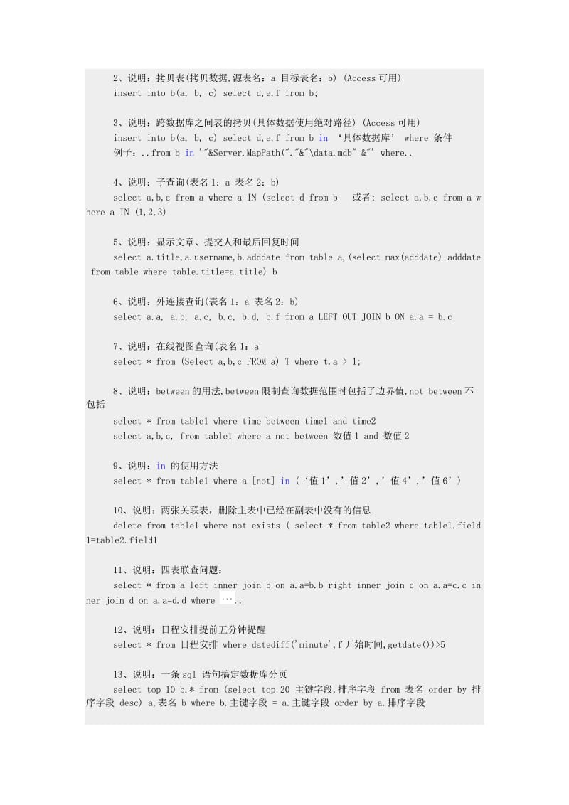 数据库基本SQL语句大全.doc_第3页